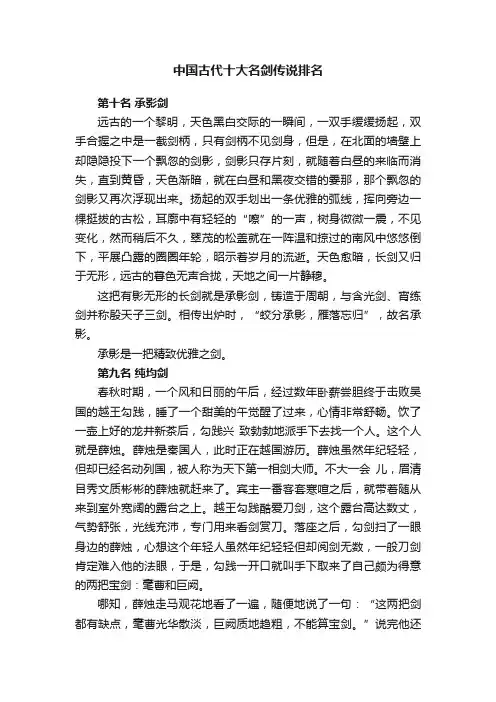 中国古代十大名剑传说排名