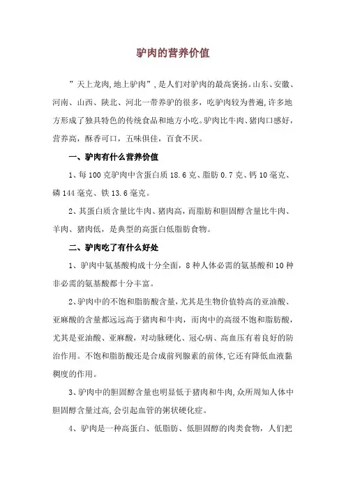 驴肉的营养价值