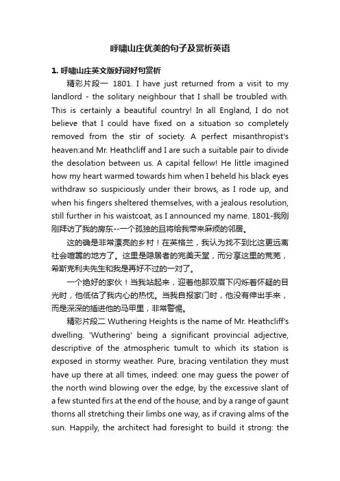 呼啸山庄优美的句子及赏析英语