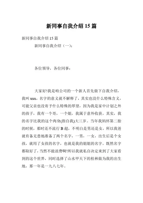 新同事自我介绍15篇