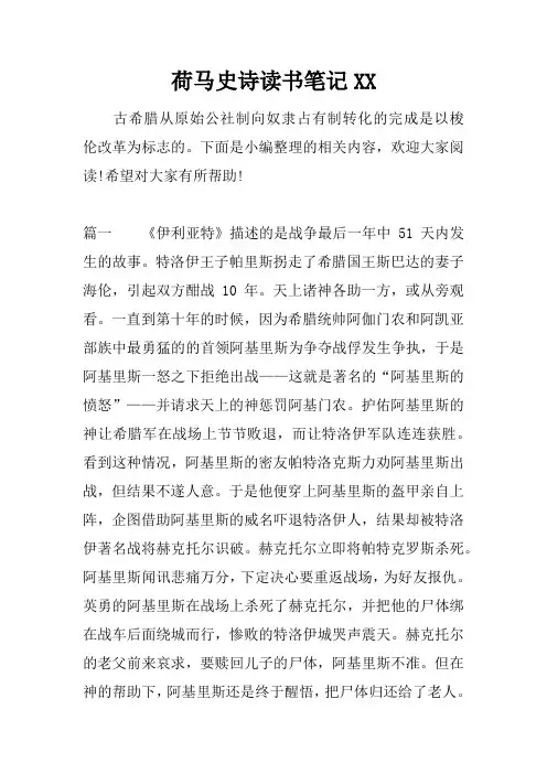 荷马史诗读书笔记XX