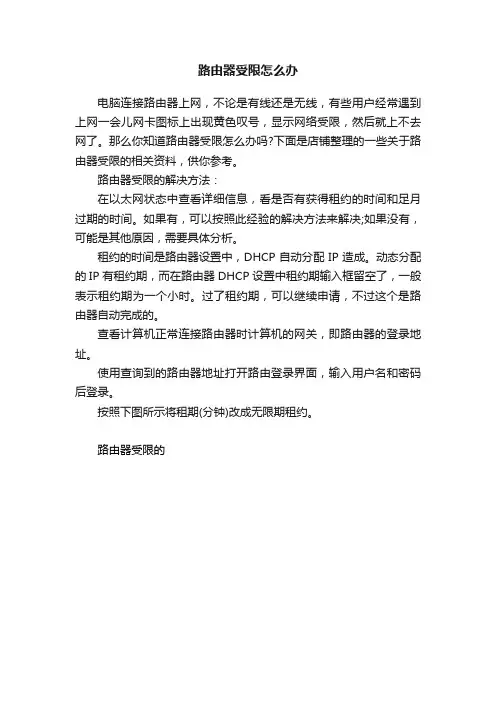 路由器受限怎么办