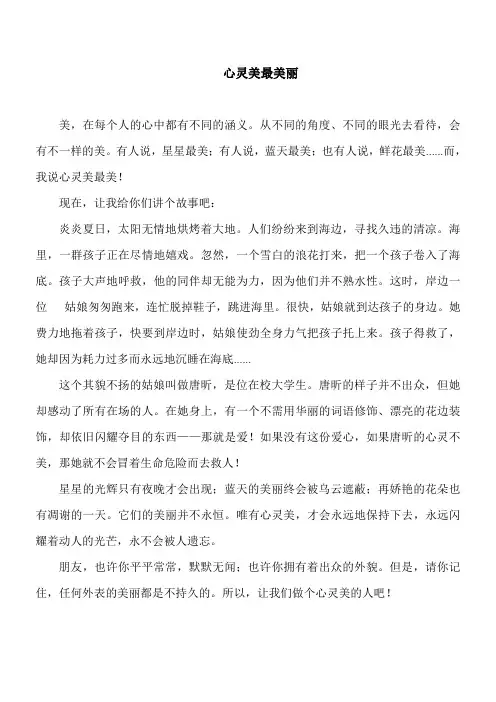心灵的故事