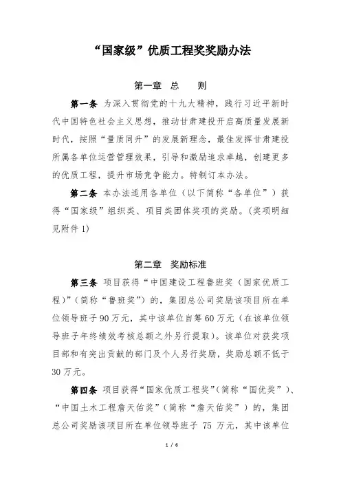 “国家级”优质工程奖奖励办法