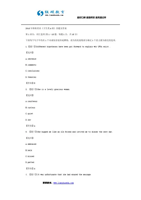 2015年职称英语《卫生类A级》真题及答案