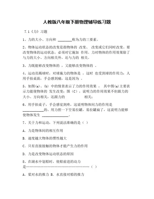 人教版八年级下册物理辅导练习题.doc