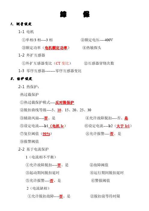施耐德综保（DOC）