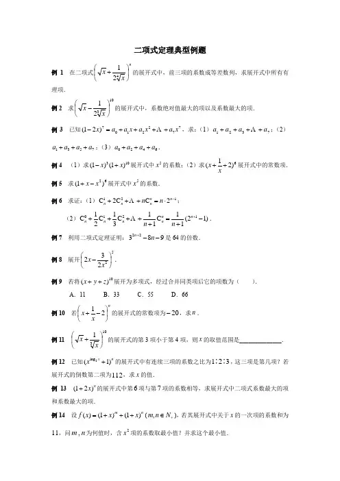 二项式定理经典例题