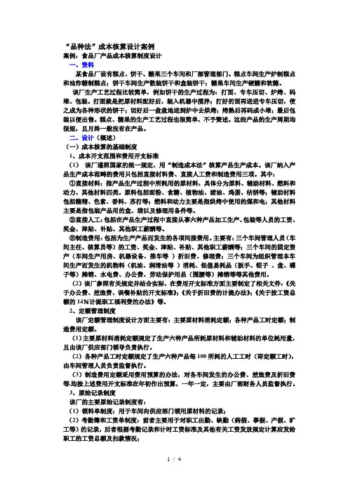 品种法成本核算程序设计案例