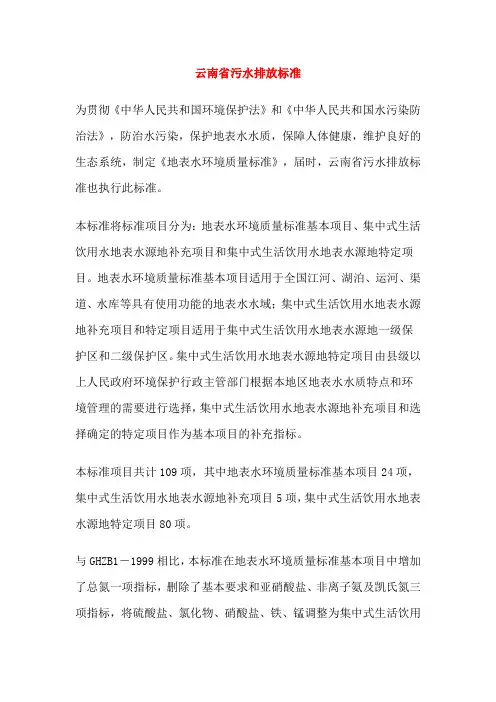云南省污水排放标准