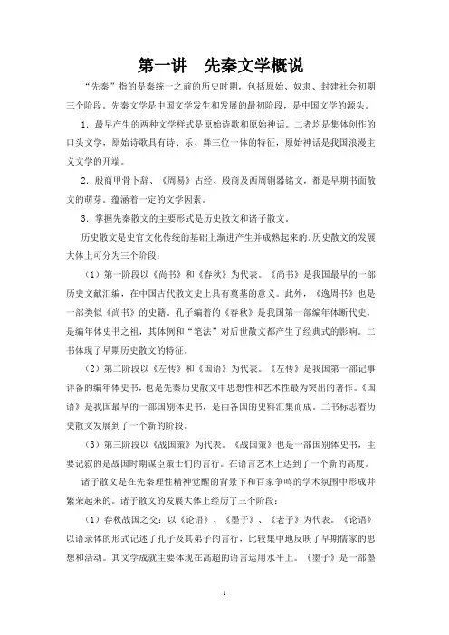 先秦文学