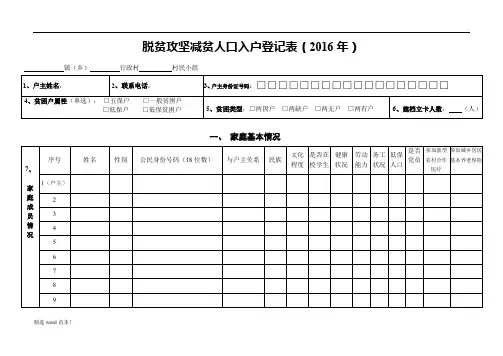 贫困户登记表入户摸底调查表
