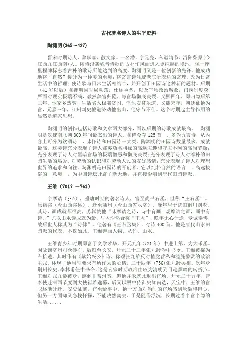 (完整版)古代诗人的生平介绍