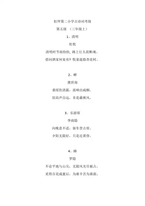 三年级古诗词考级内容