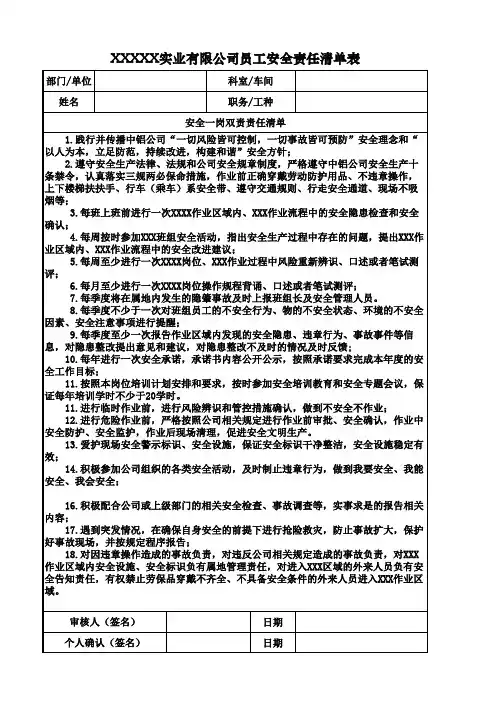 一线操作人员安全一岗双责清单模板
