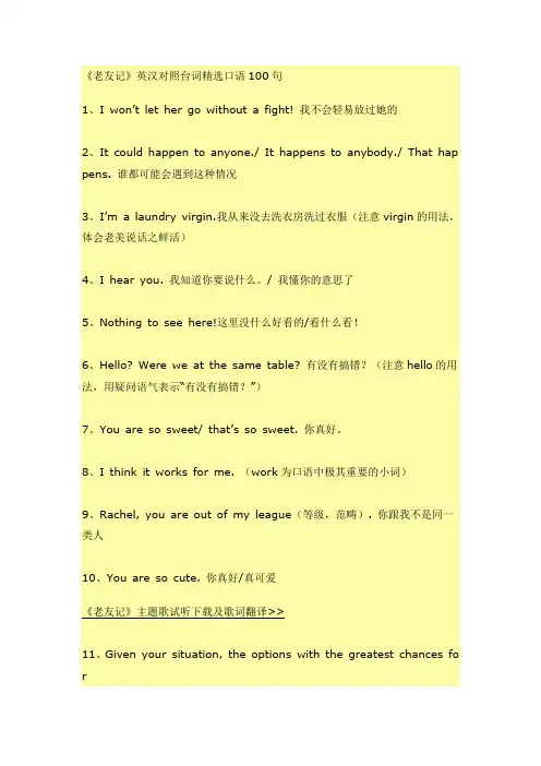 《老友记》英汉对照台词精选口语100句