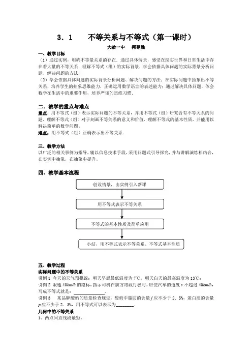 不等关系与不等式(第一课时)教案