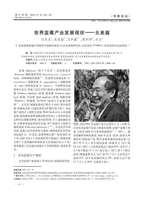 世界蓝莓产业发展现状——北美篇