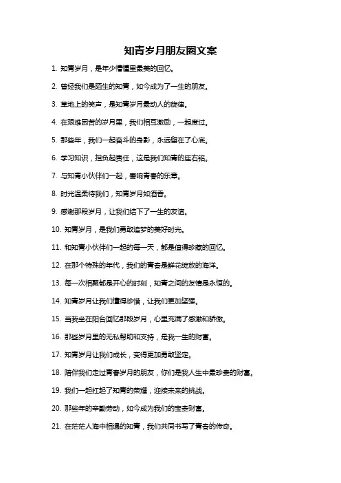 知青岁月朋友圈文案