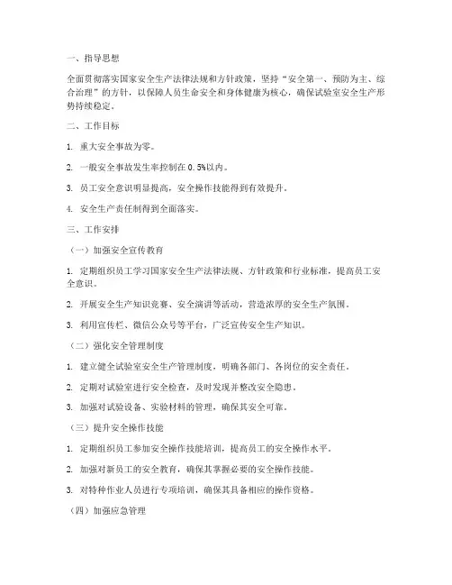 工地试验室安全工作计划