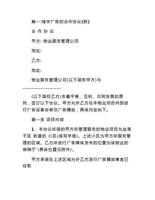 楼宇广告合同(1)