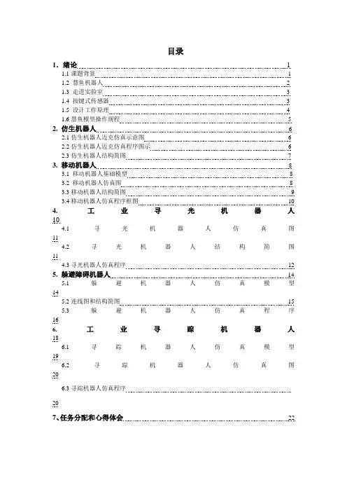 慧鱼机器人课设报告(1)