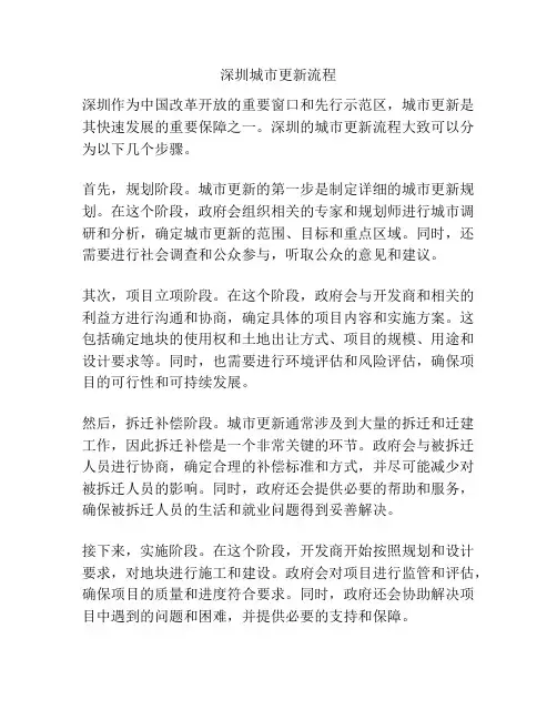 深圳城市更新流程