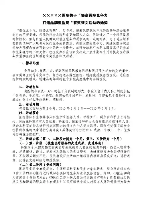 医院有奖征文实施方案【优质】