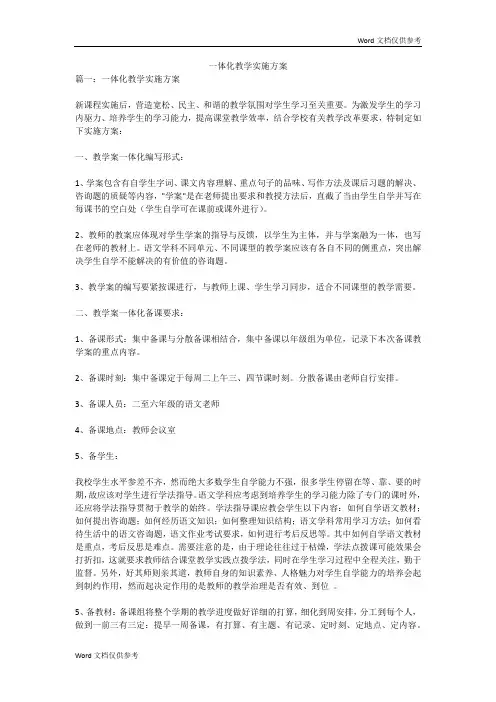 一体化教学实施方案