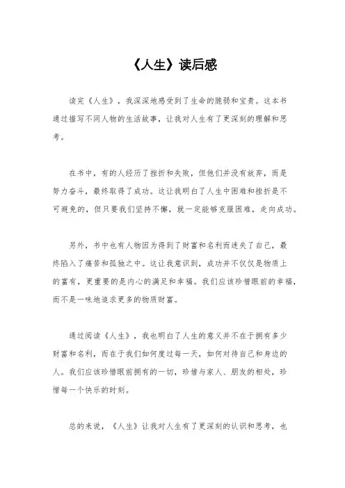 《人生》读后感