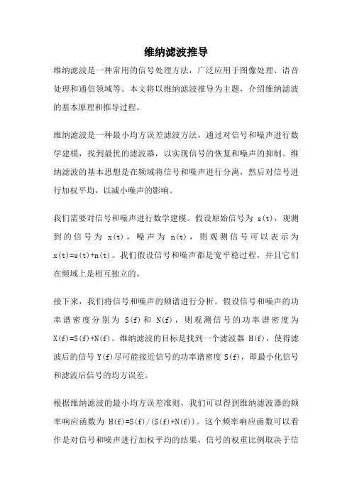 维纳滤波推导