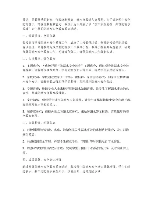 防溺水安全教育_通讯稿