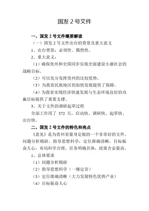 国发2号文件概要解读