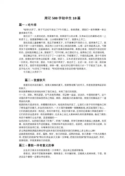 周记500字初中生10篇