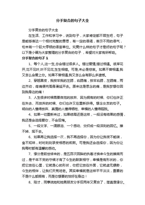 分手复合的句子大全