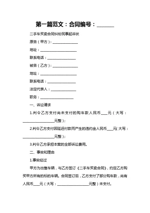 二手车买卖合同纠纷民事起诉状