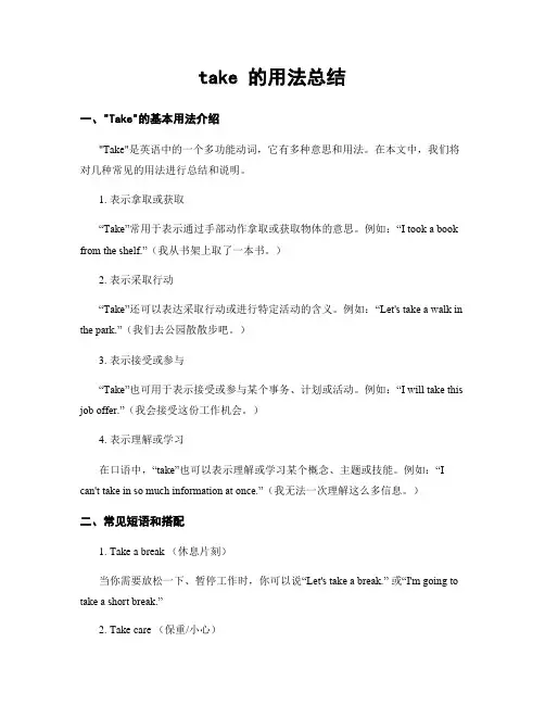 take 的用法总结