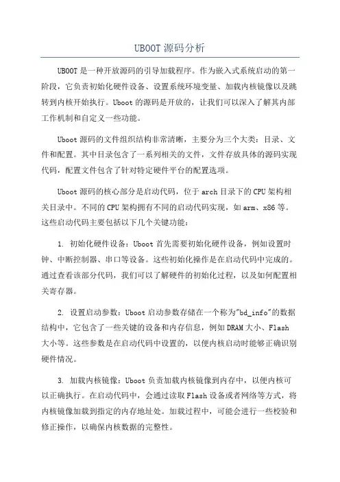 UBOOT源码分析