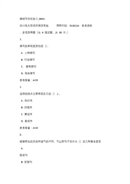 四川电大基础写作任务三_0001标准答案