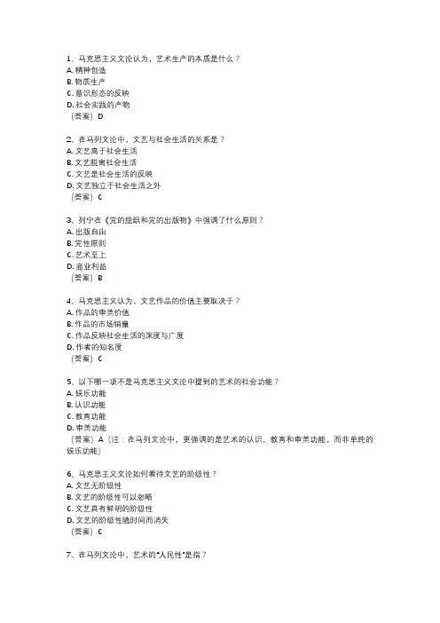 马列文论选读2023年4月考试题