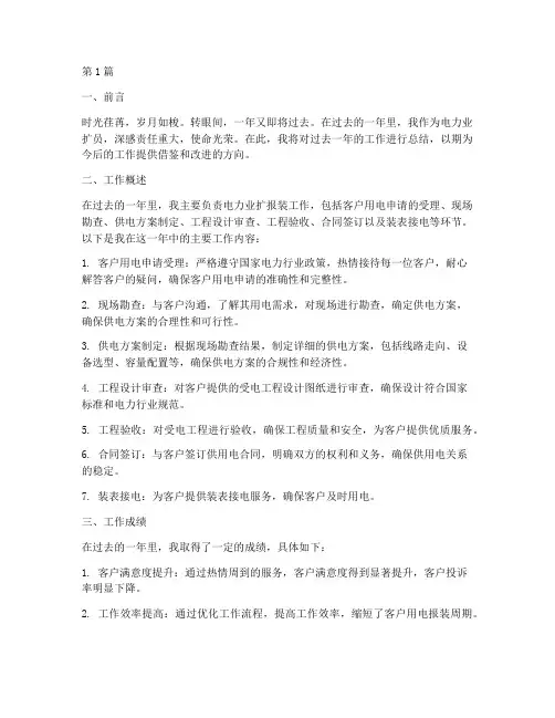 电力业扩员年度总结(3篇)