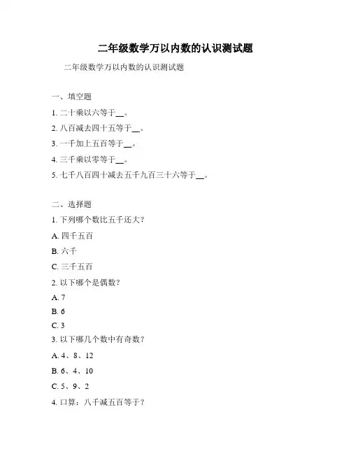 二年级数学万以内数的认识测试题