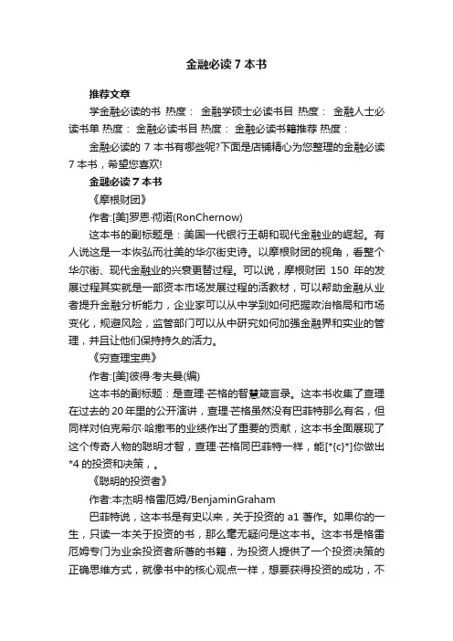 金融必读7本书