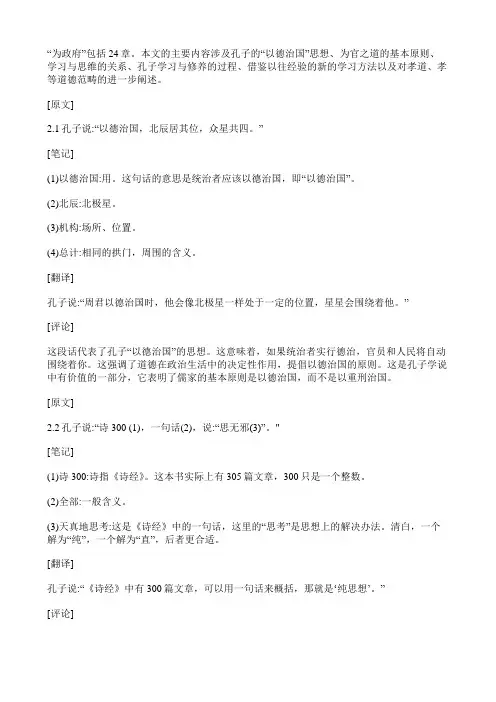02论语-为政篇