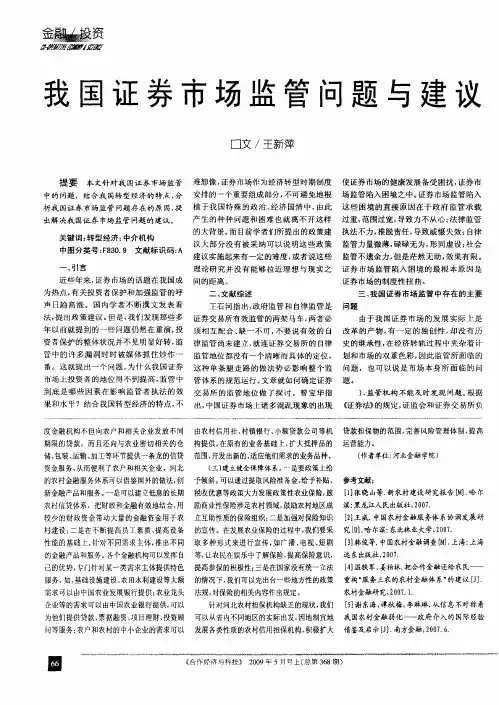 我国证券市场监管问题与建议