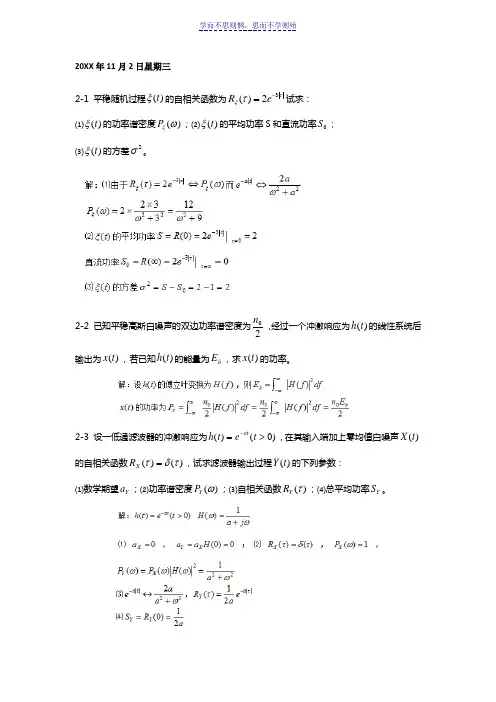 现代通信原理试题及答案