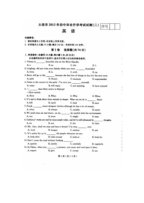 2013大连中考英语二模