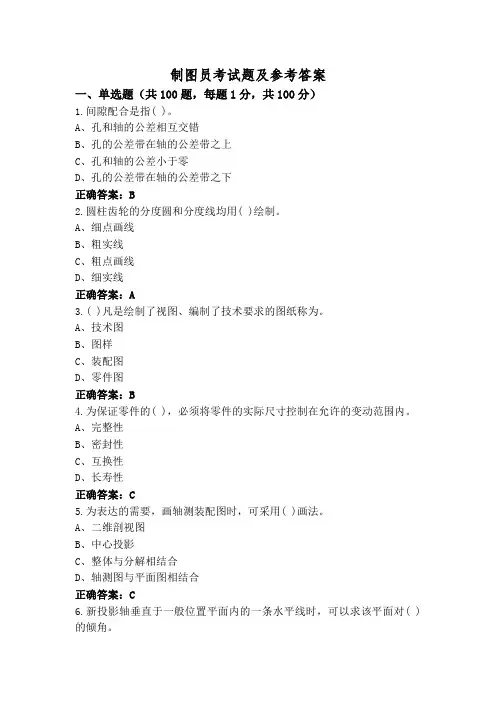 制图员考试题及参考答案