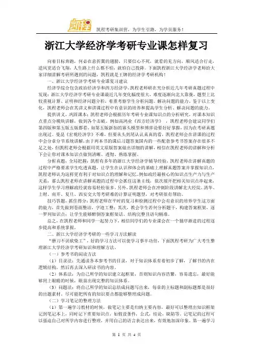 浙江大学经济学考研专业课怎样复习