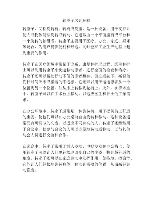 转座子名词解释